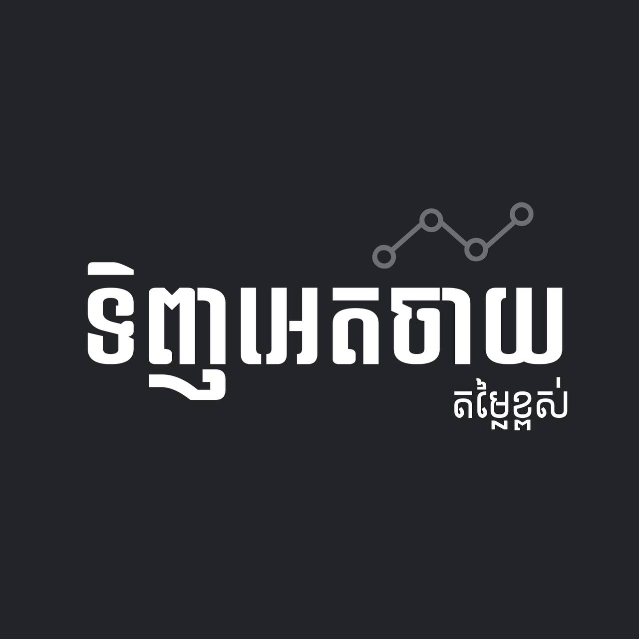 ឡូហ្គោសម្រាប់សេវាកម្ម ទិញអេតចាយតម្លៃខ្ពស់